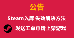 入库失败解决方案